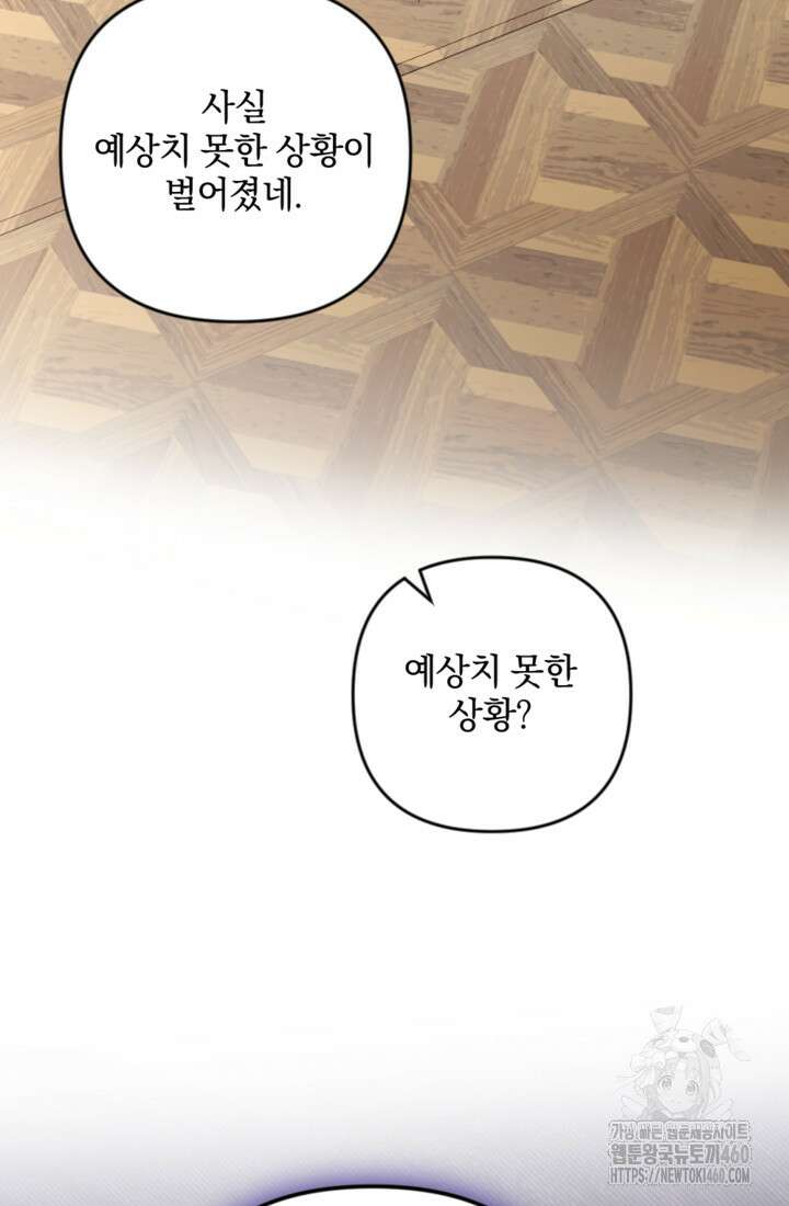 제가 죽었다고 각성하시다니요 64화 62
