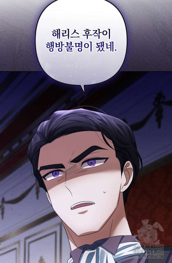 제가 죽었다고 각성하시다니요 64화 63