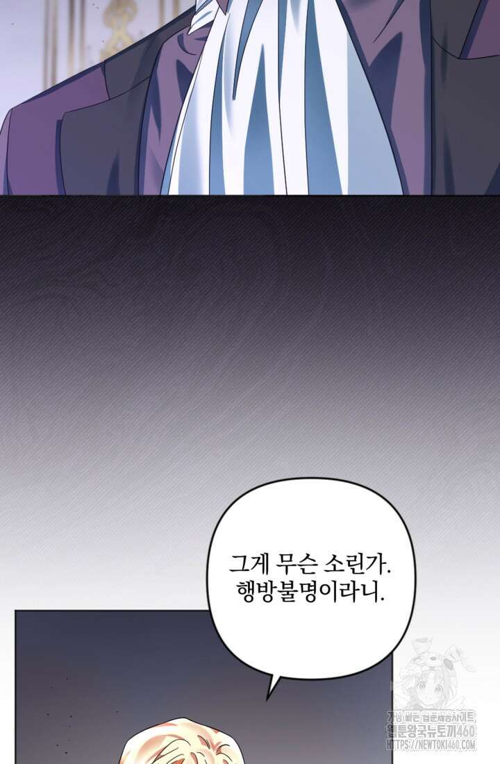 제가 죽었다고 각성하시다니요 64화 64
