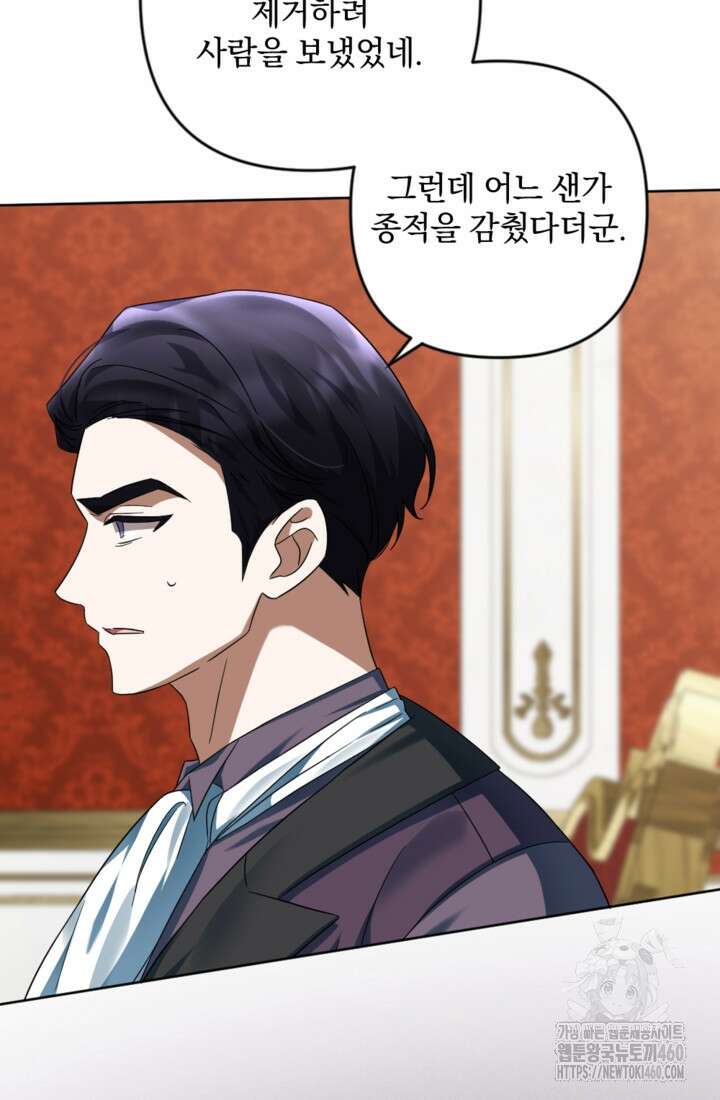 제가 죽었다고 각성하시다니요 64화 66