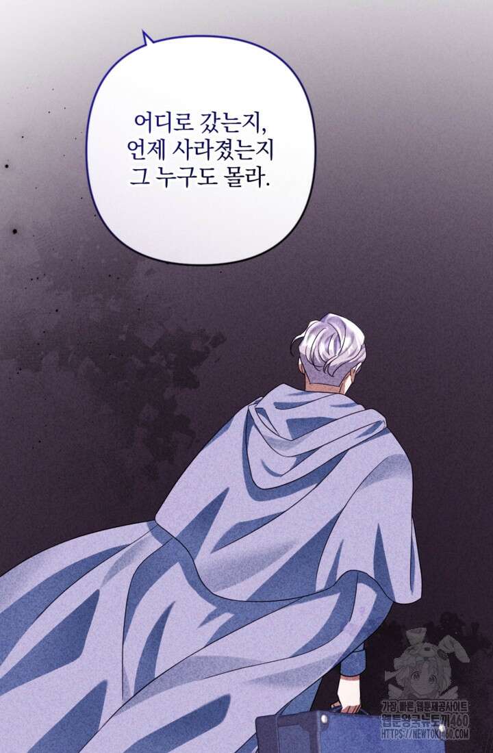 제가 죽었다고 각성하시다니요 64화 67