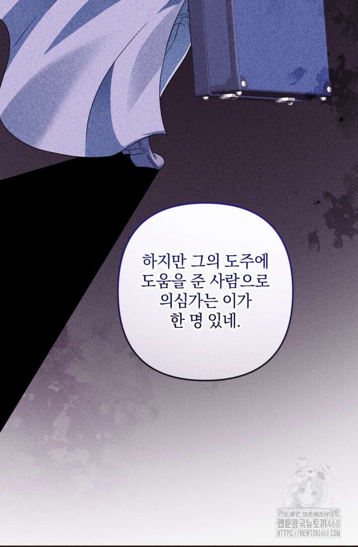 제가 죽었다고 각성하시다니요 64화 68