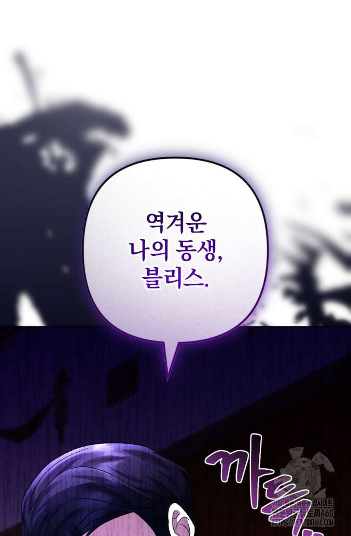 제가 죽었다고 각성하시다니요 64화 70