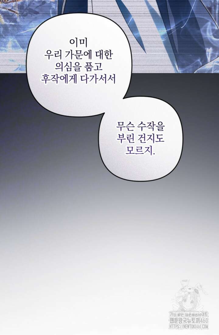 제가 죽었다고 각성하시다니요 64화 74