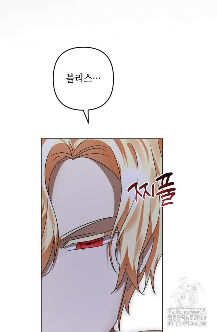 제가 죽었다고 각성하시다니요 64화 75