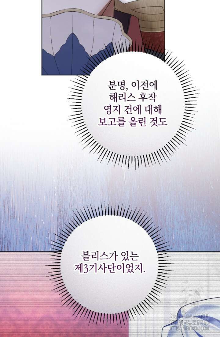 제가 죽었다고 각성하시다니요 64화 76