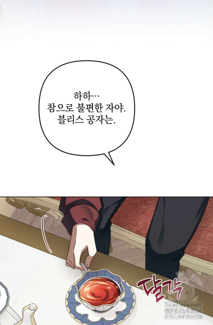 제가 죽었다고 각성하시다니요 64화 78