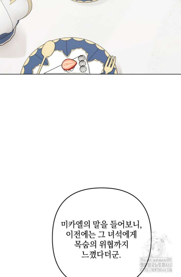 제가 죽었다고 각성하시다니요 64화 79