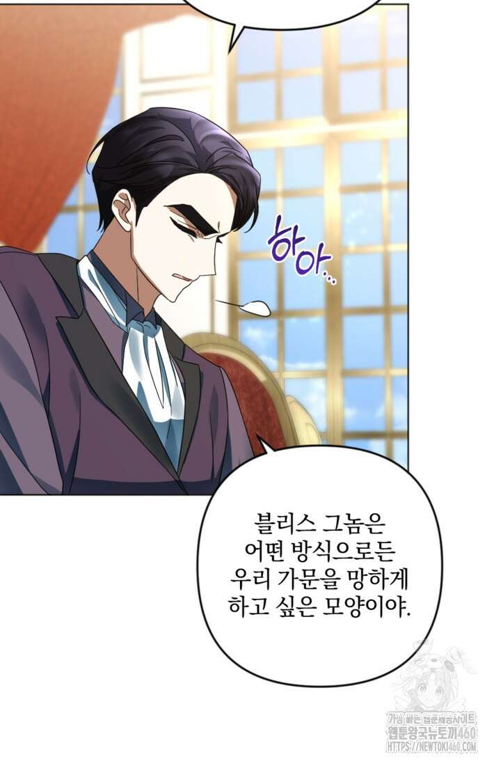 제가 죽었다고 각성하시다니요 64화 80