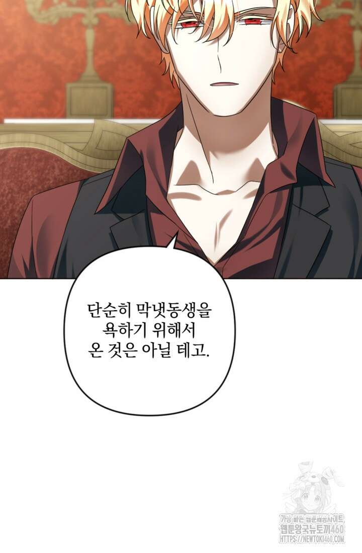 제가 죽었다고 각성하시다니요 64화 82
