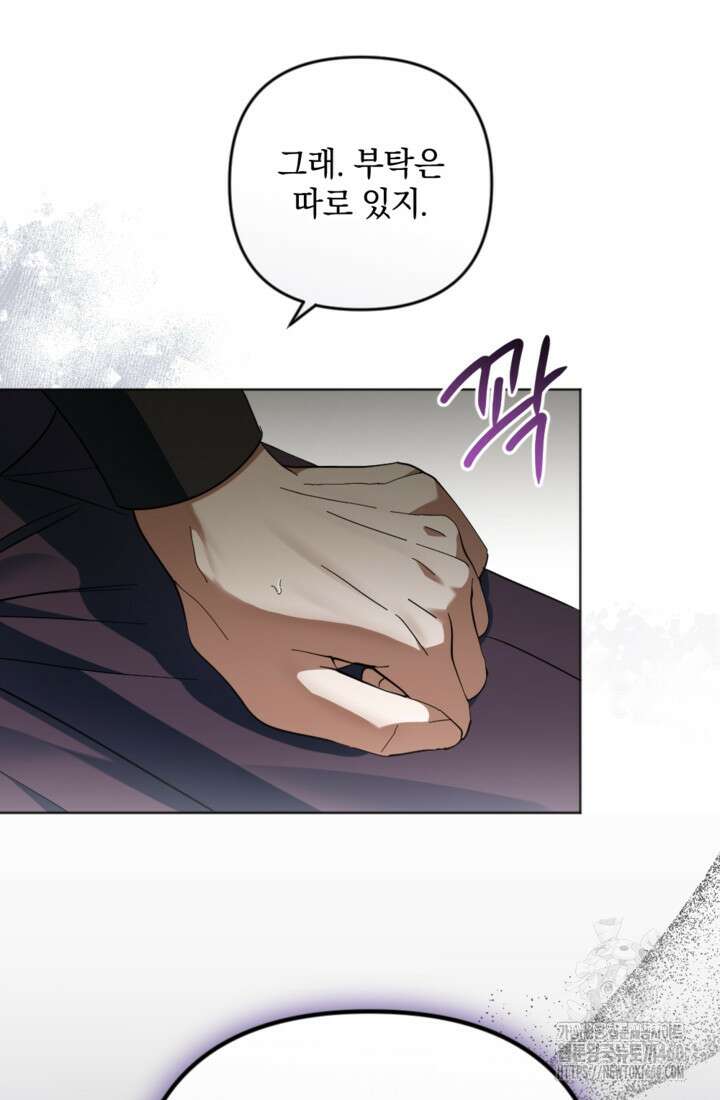제가 죽었다고 각성하시다니요 64화 83