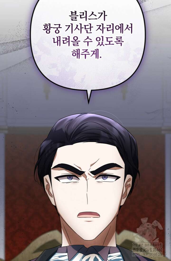 제가 죽었다고 각성하시다니요 64화 84