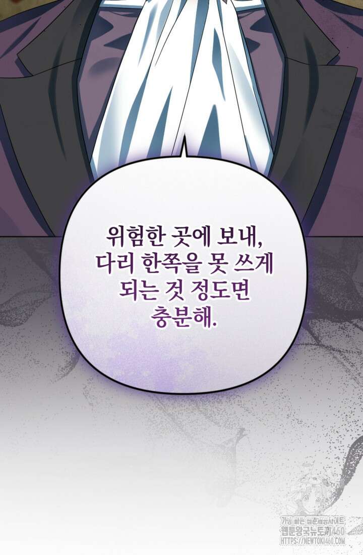 제가 죽었다고 각성하시다니요 64화 85