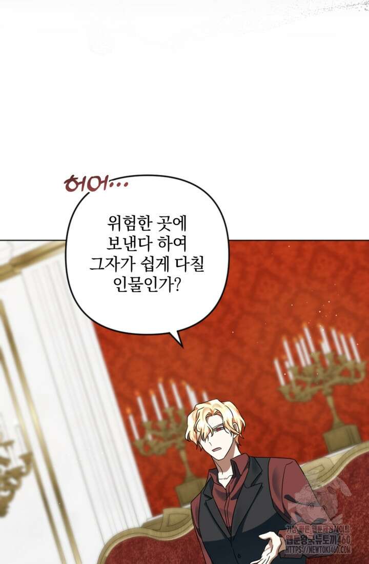 제가 죽었다고 각성하시다니요 64화 86
