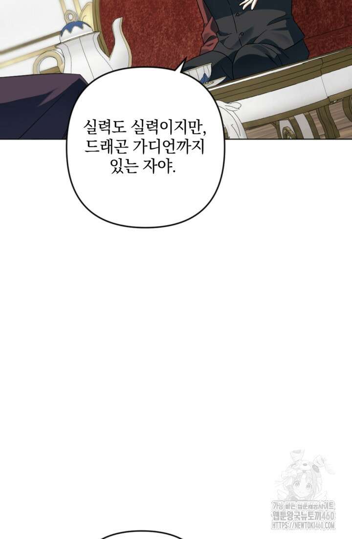 제가 죽었다고 각성하시다니요 64화 87
