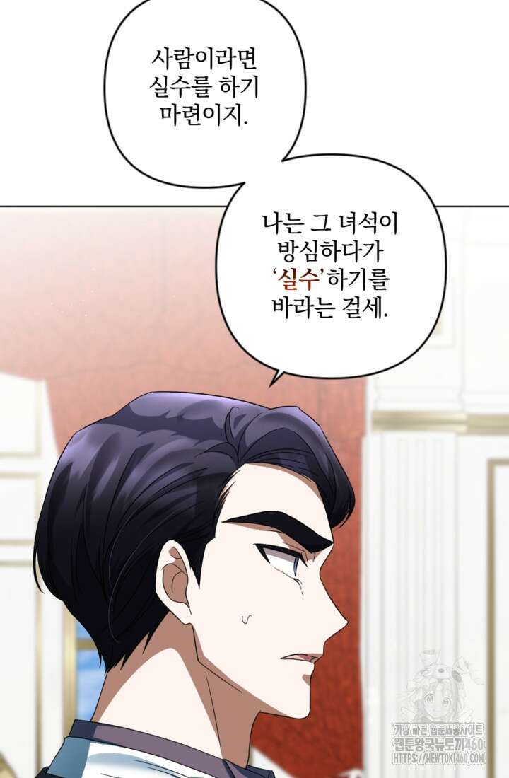 제가 죽었다고 각성하시다니요 64화 88