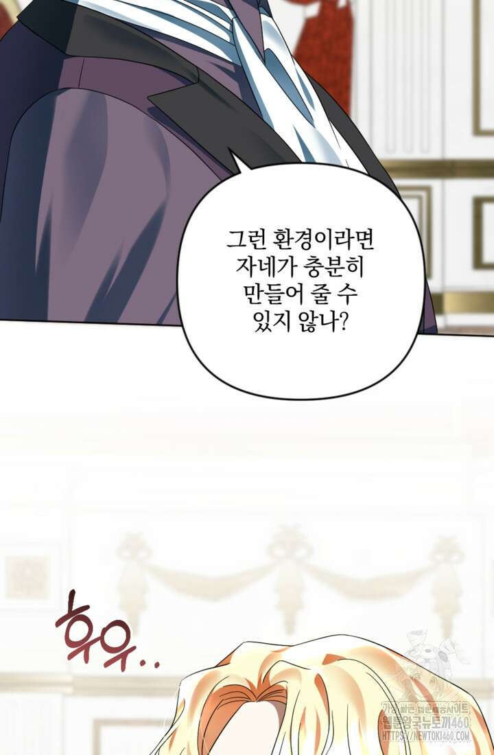 제가 죽었다고 각성하시다니요 64화 89
