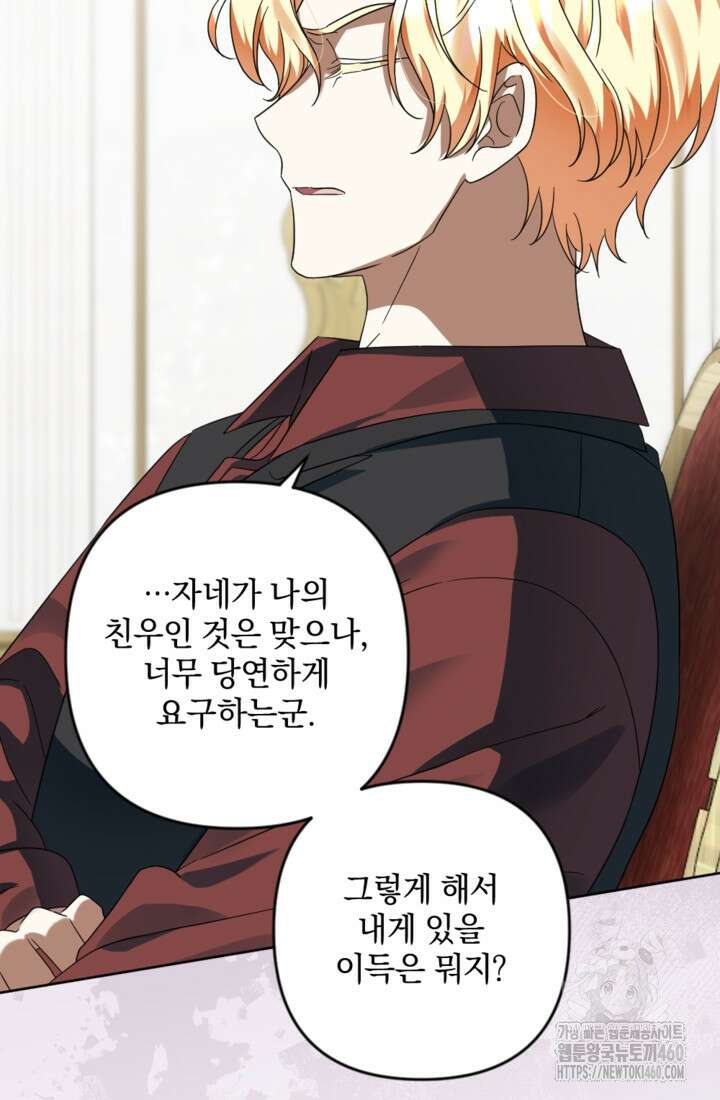 제가 죽었다고 각성하시다니요 64화 90