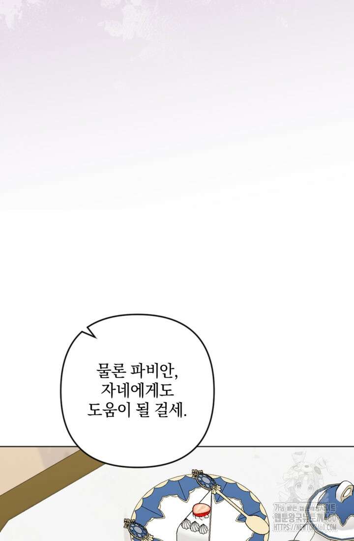 제가 죽었다고 각성하시다니요 64화 91
