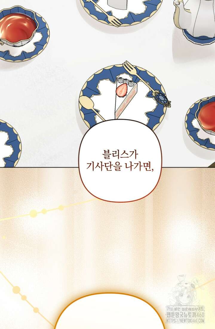 제가 죽었다고 각성하시다니요 64화 92