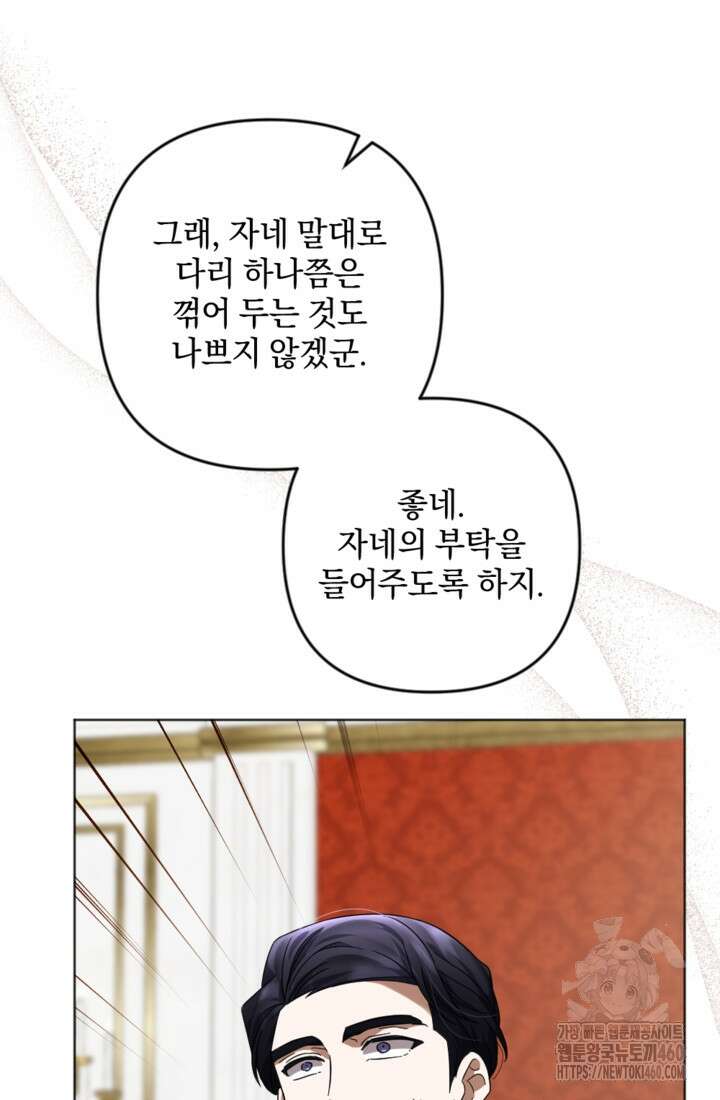 제가 죽었다고 각성하시다니요 64화 97
