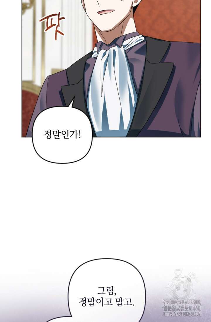 제가 죽었다고 각성하시다니요 64화 98
