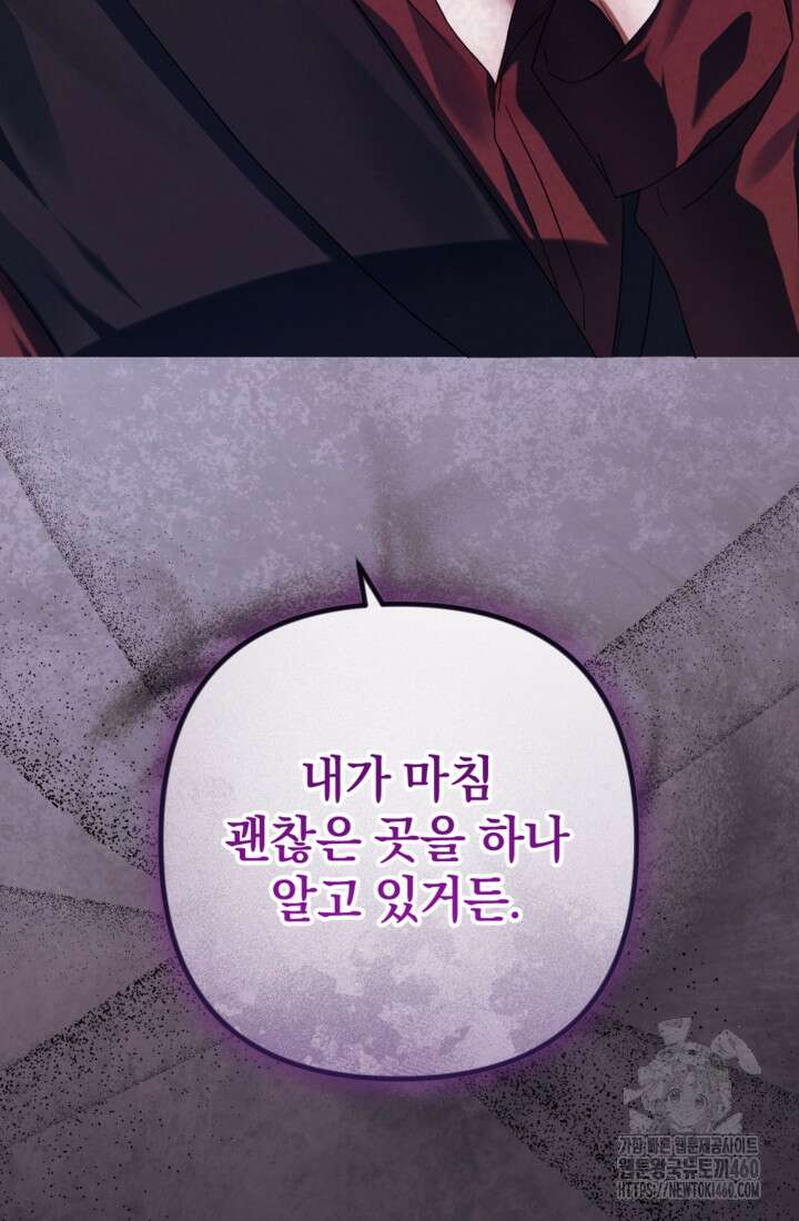 제가 죽었다고 각성하시다니요 64화 100