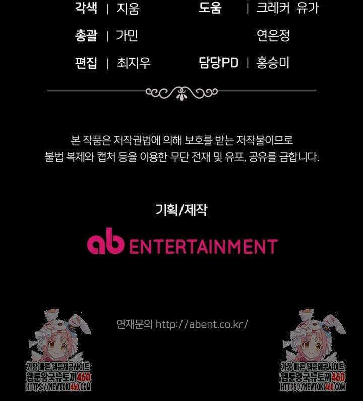제가 죽었다고 각성하시다니요 64화 103