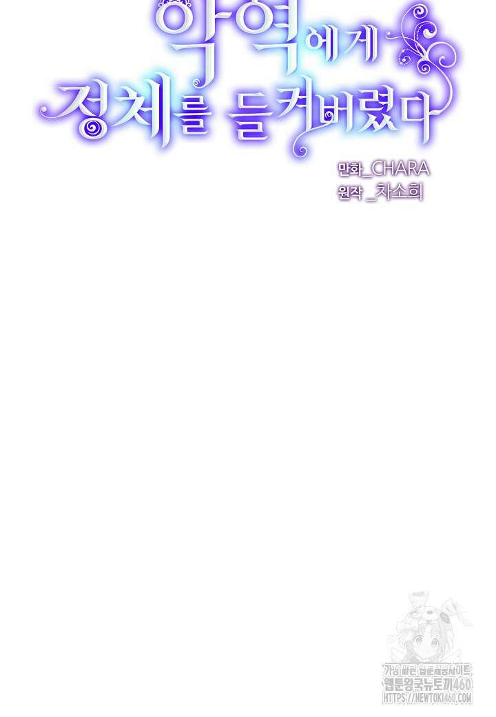 악역에게 정체를 들켜버렸다 142화 13