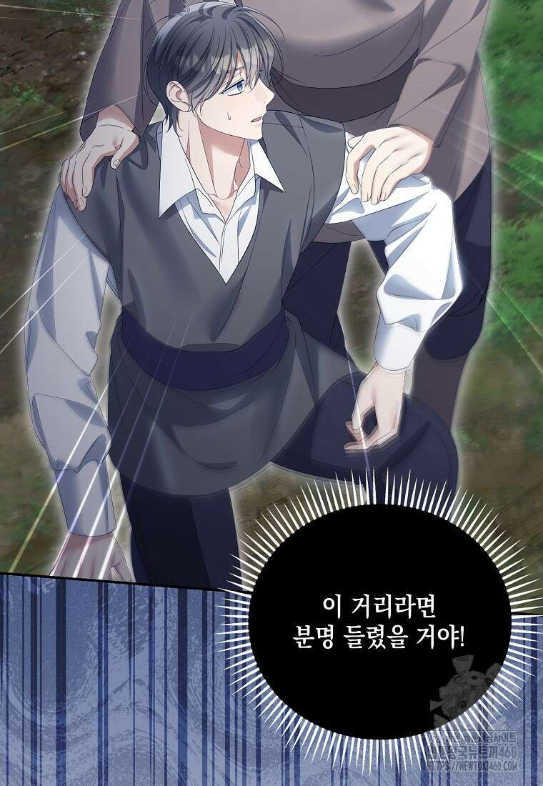 가짜 아내에게 왜 집착하세요? 58화 2
