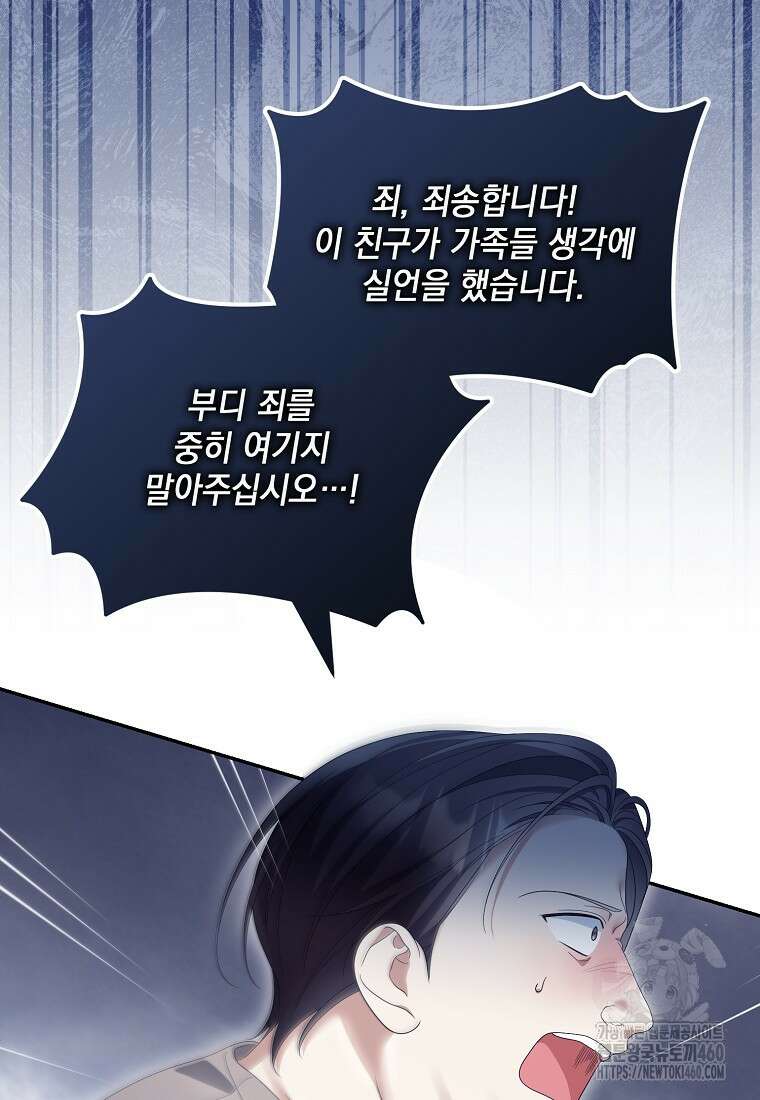 가짜 아내에게 왜 집착하세요? 58화 3