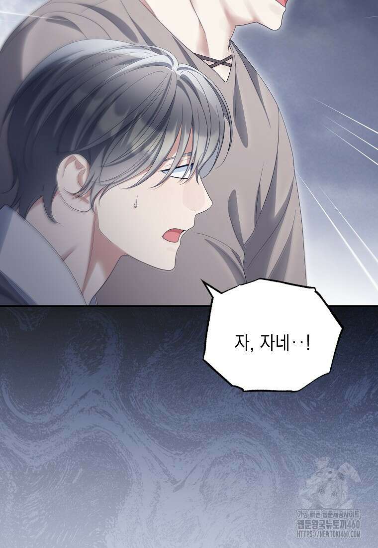 가짜 아내에게 왜 집착하세요? 58화 4