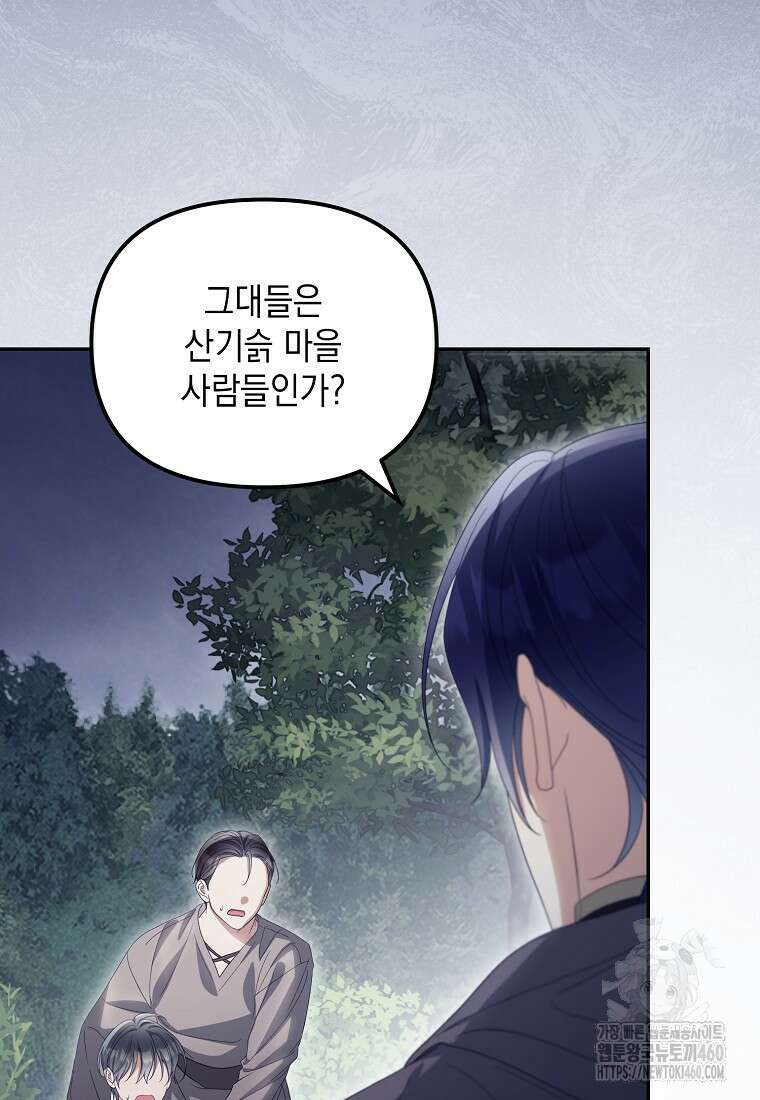 가짜 아내에게 왜 집착하세요? 58화 5