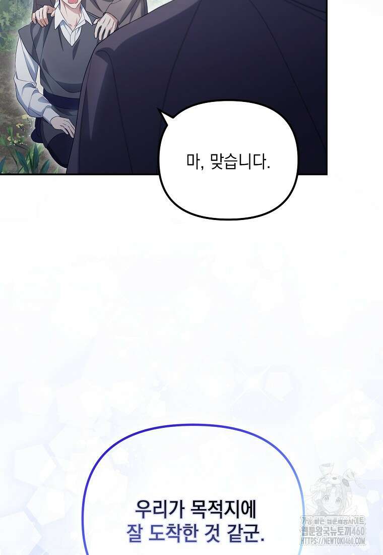 가짜 아내에게 왜 집착하세요? 58화 6