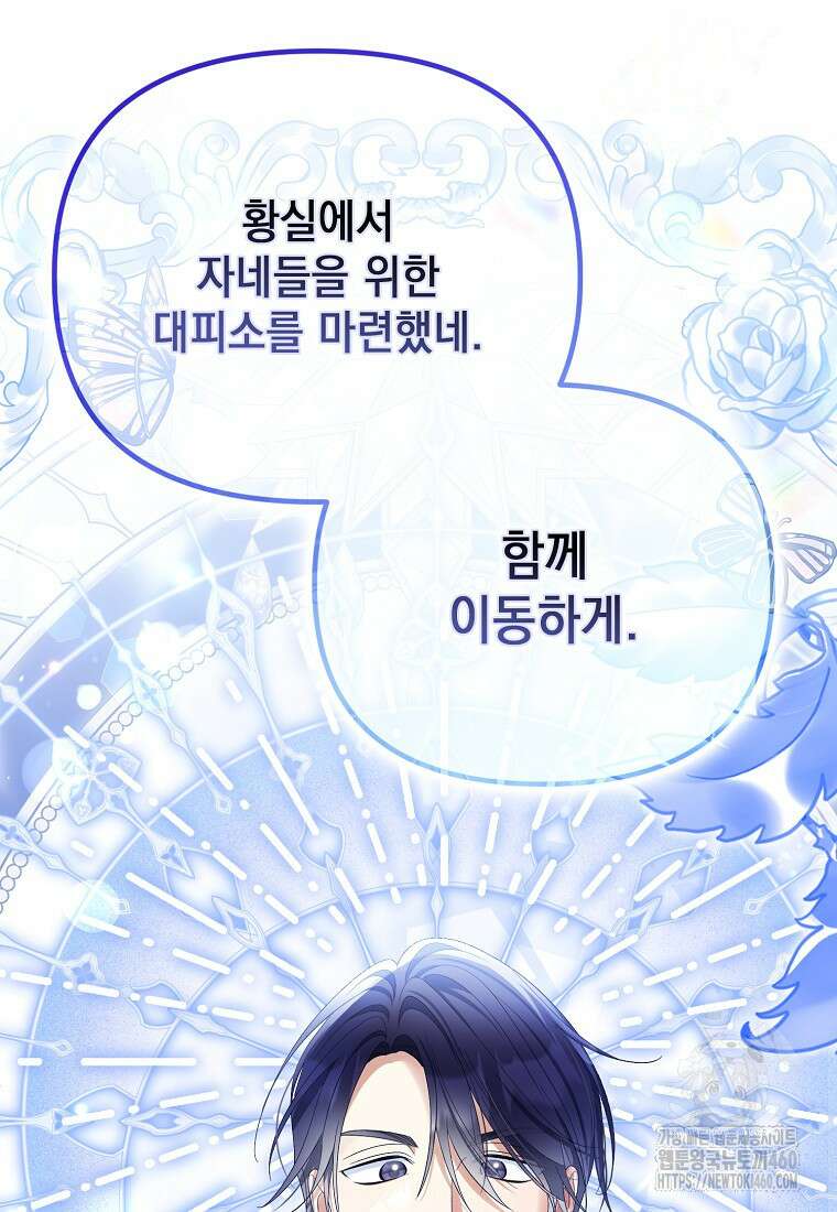 가짜 아내에게 왜 집착하세요? 58화 8