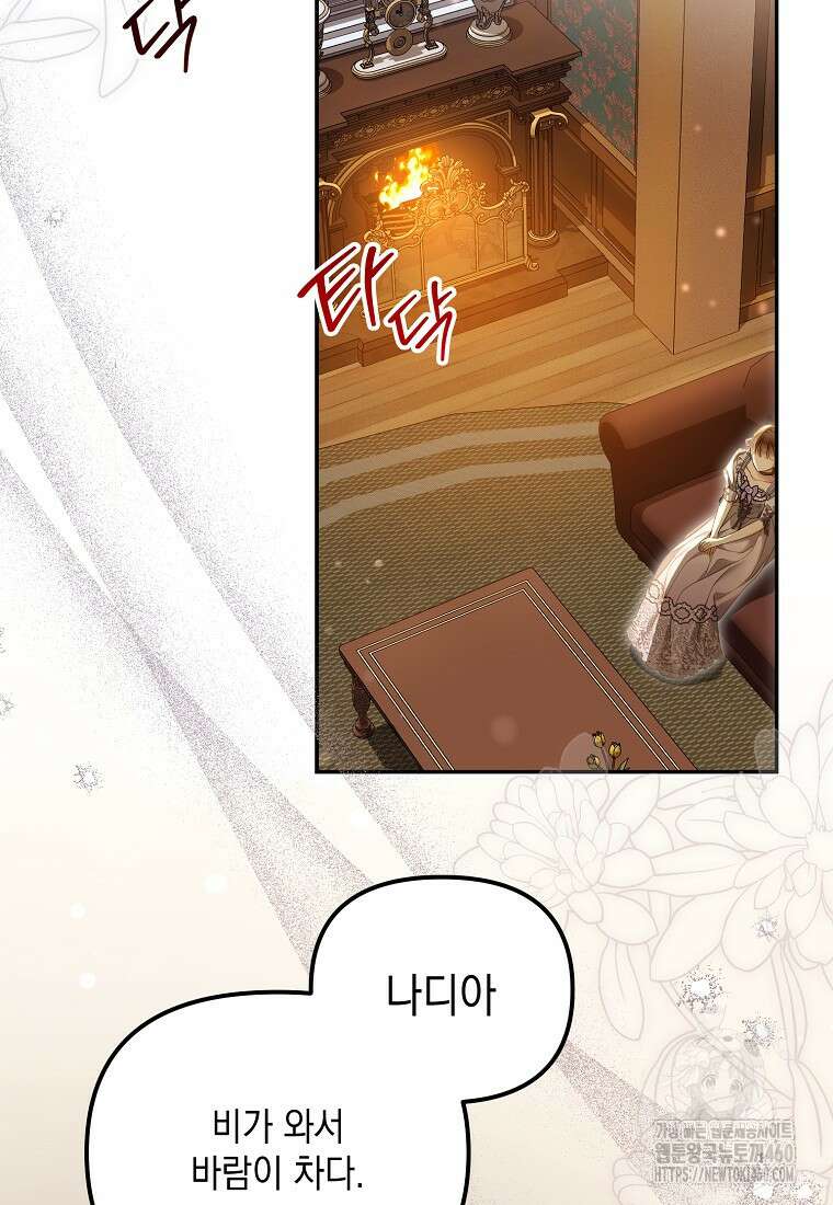 가짜 아내에게 왜 집착하세요? 58화 13