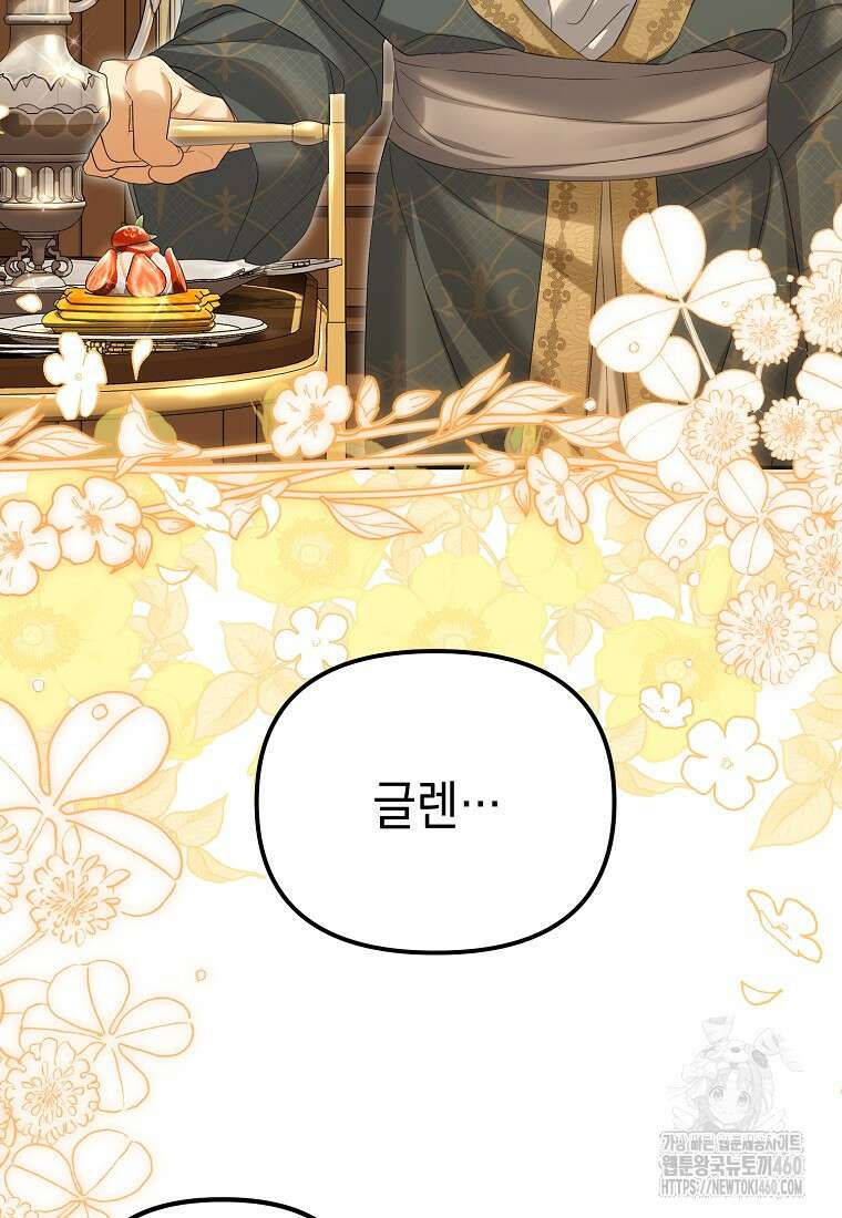 가짜 아내에게 왜 집착하세요? 58화 16