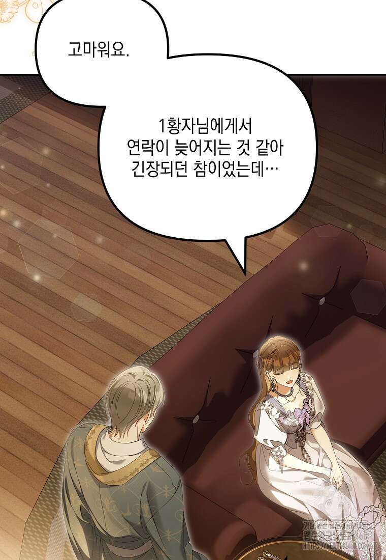 가짜 아내에게 왜 집착하세요? 58화 17