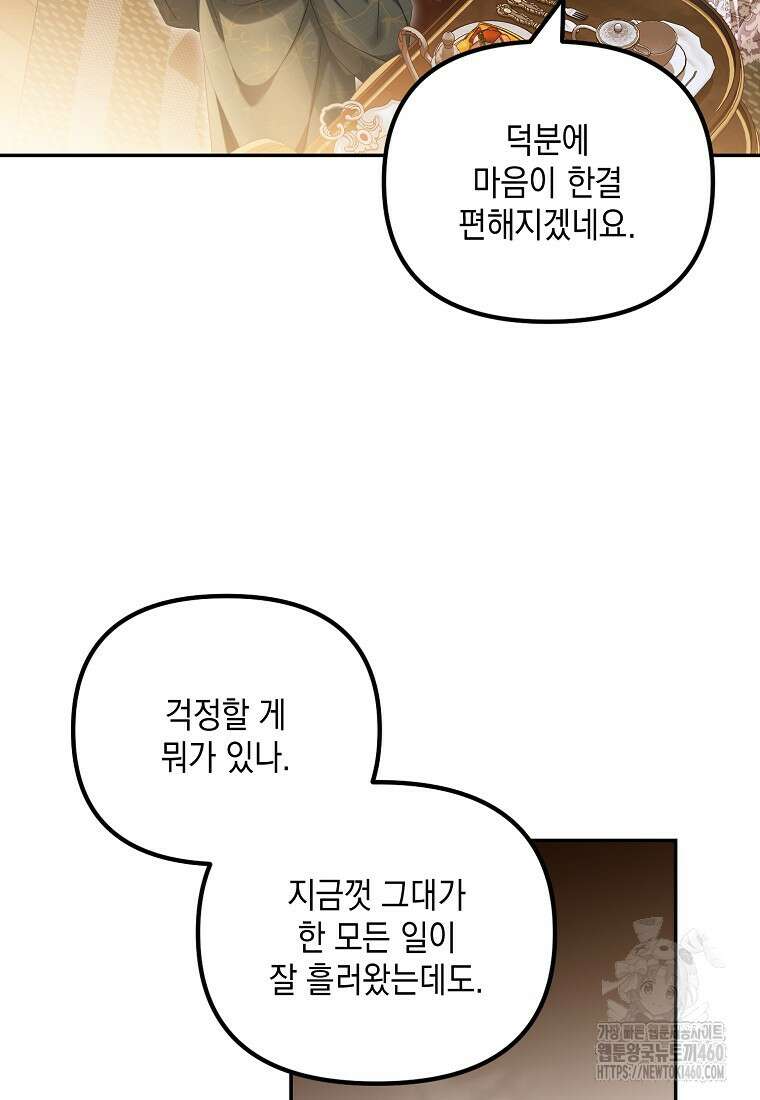 가짜 아내에게 왜 집착하세요? 58화 18