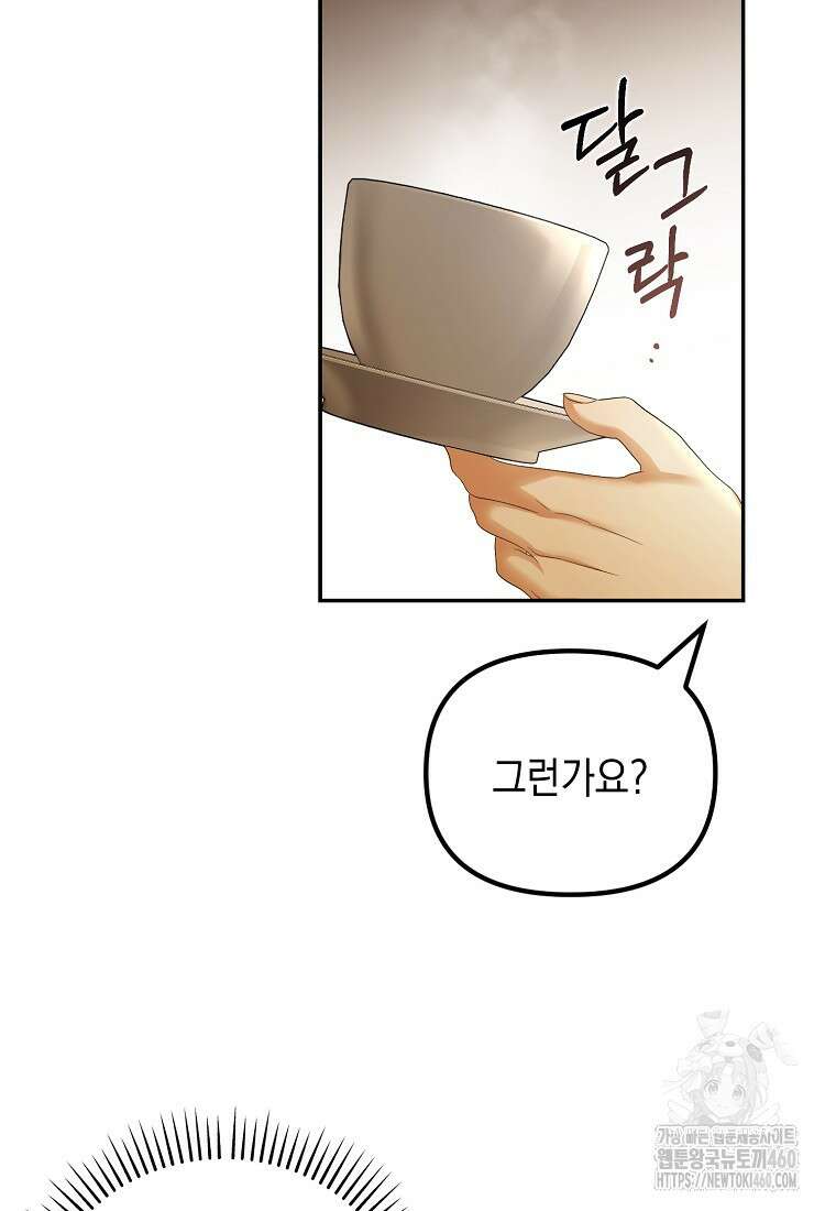 가짜 아내에게 왜 집착하세요? 58화 19