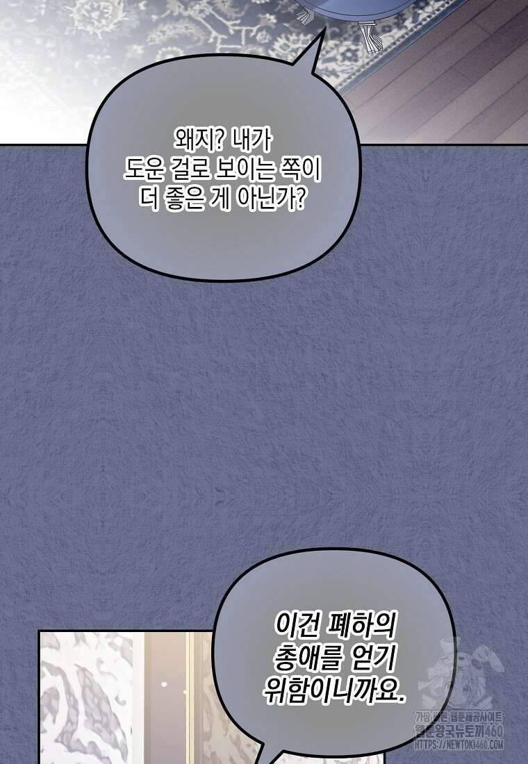 가짜 아내에게 왜 집착하세요? 58화 22