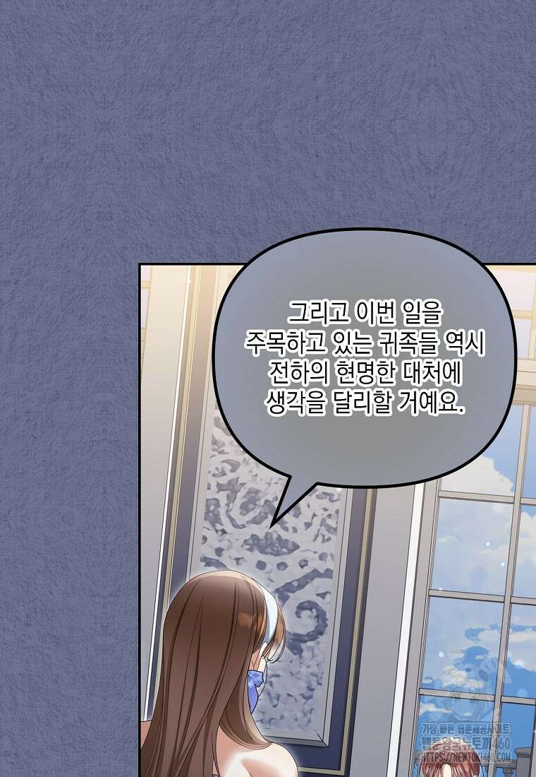 가짜 아내에게 왜 집착하세요? 58화 24