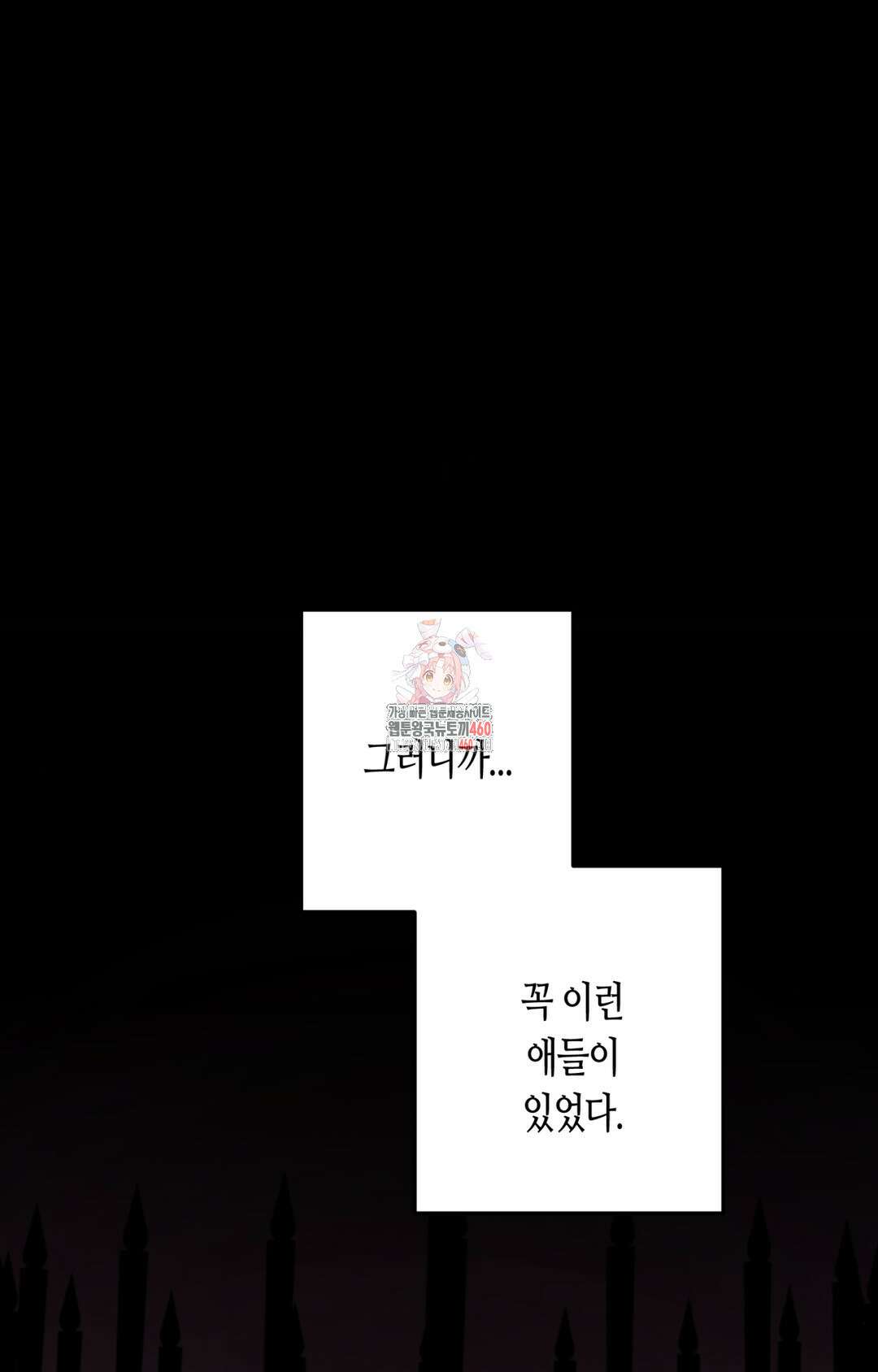 선 넘는 사이 69화 1