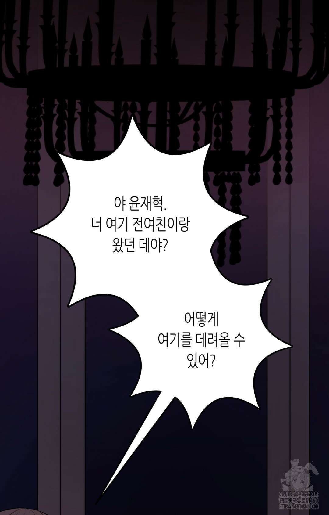 선 넘는 사이 69화 2