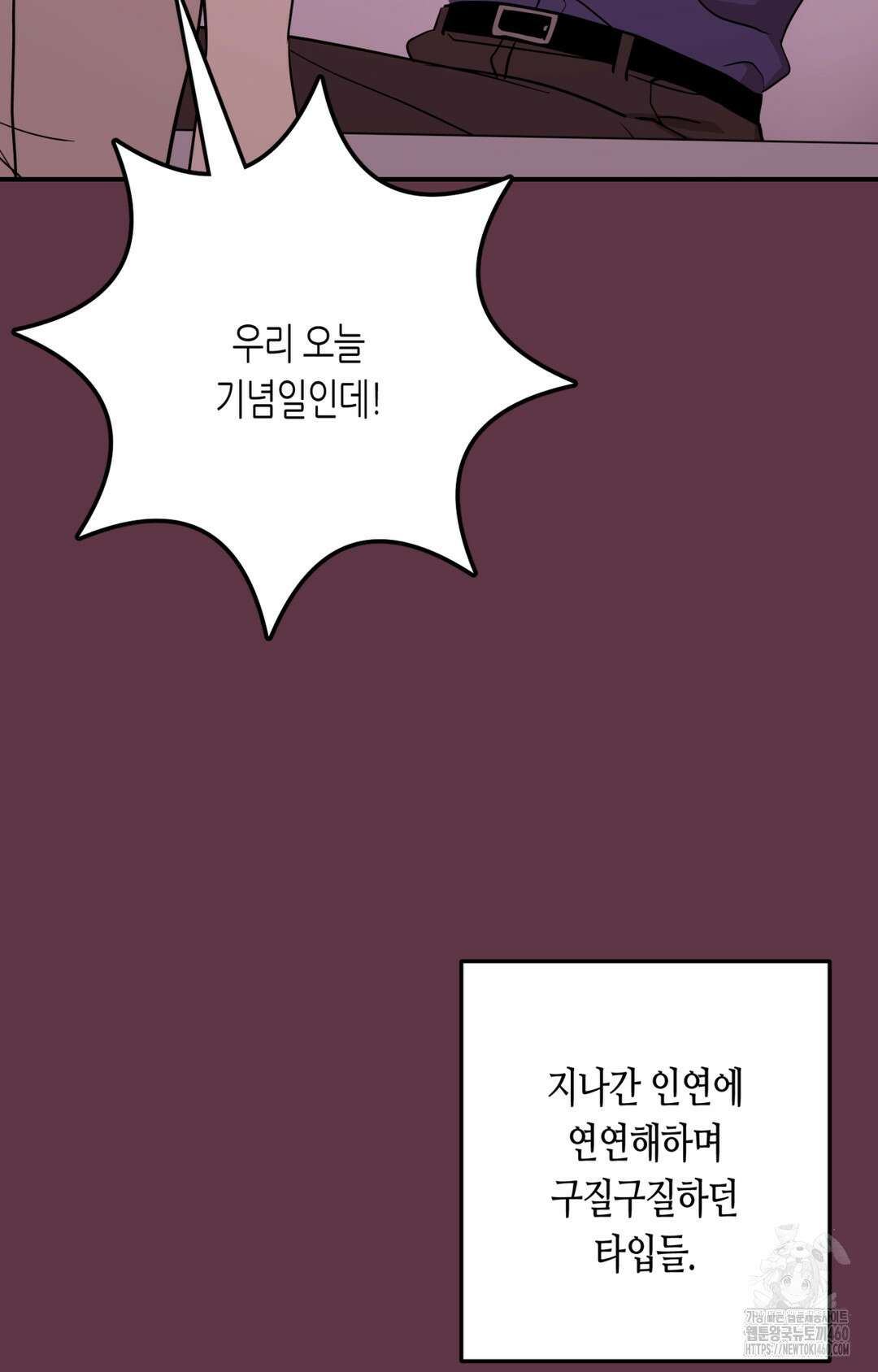 선 넘는 사이 69화 4