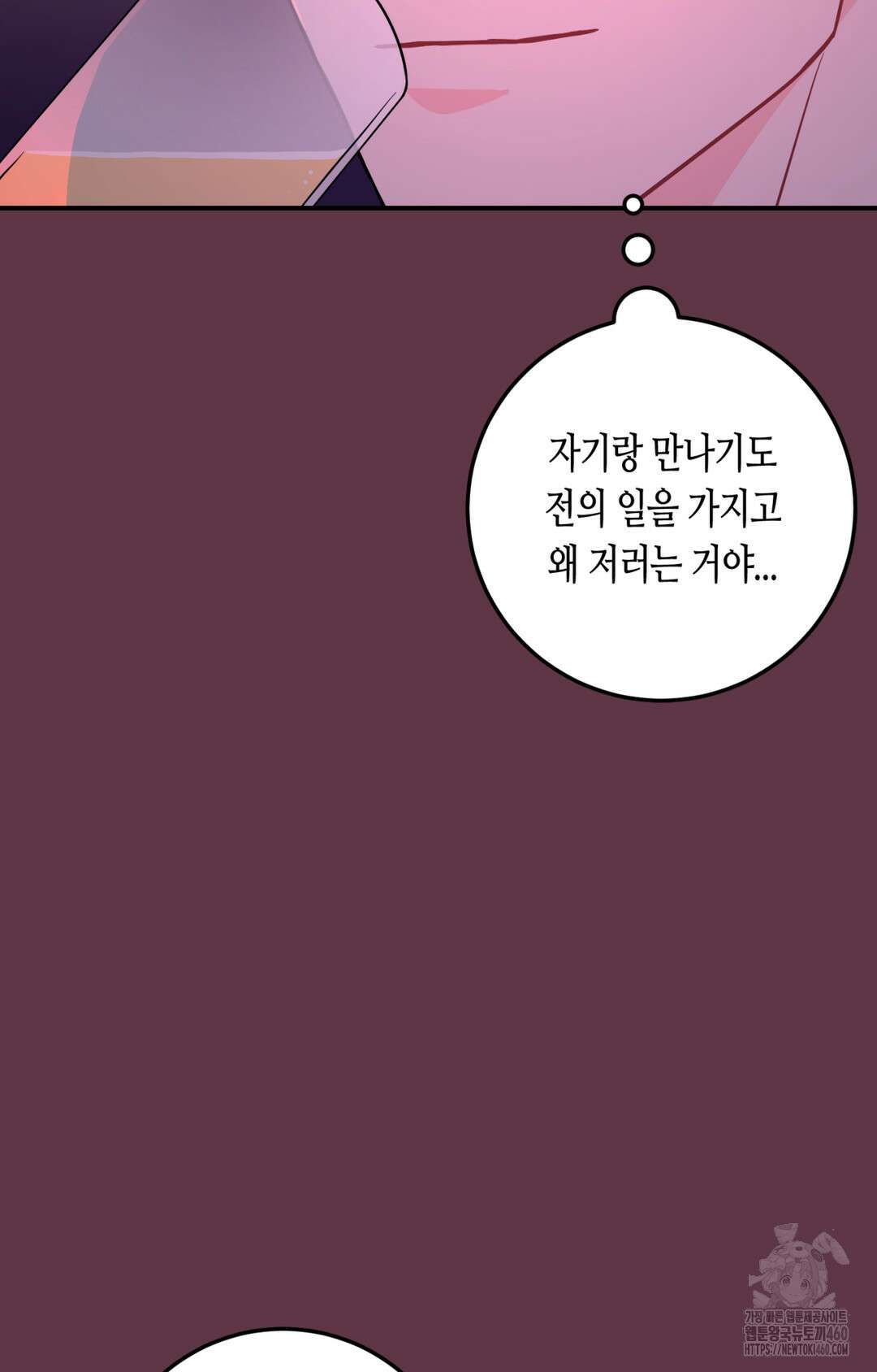 선 넘는 사이 69화 6