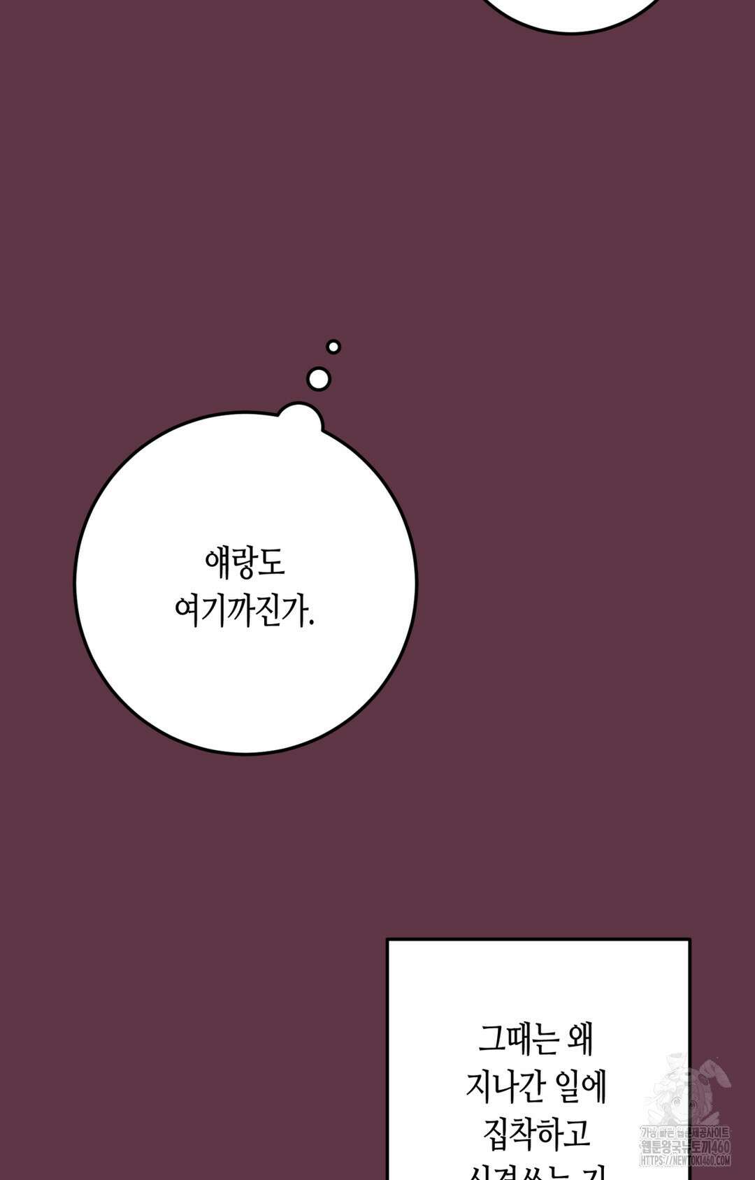선 넘는 사이 69화 8