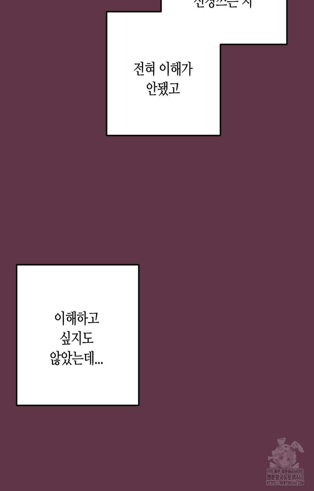 선 넘는 사이 69화 9