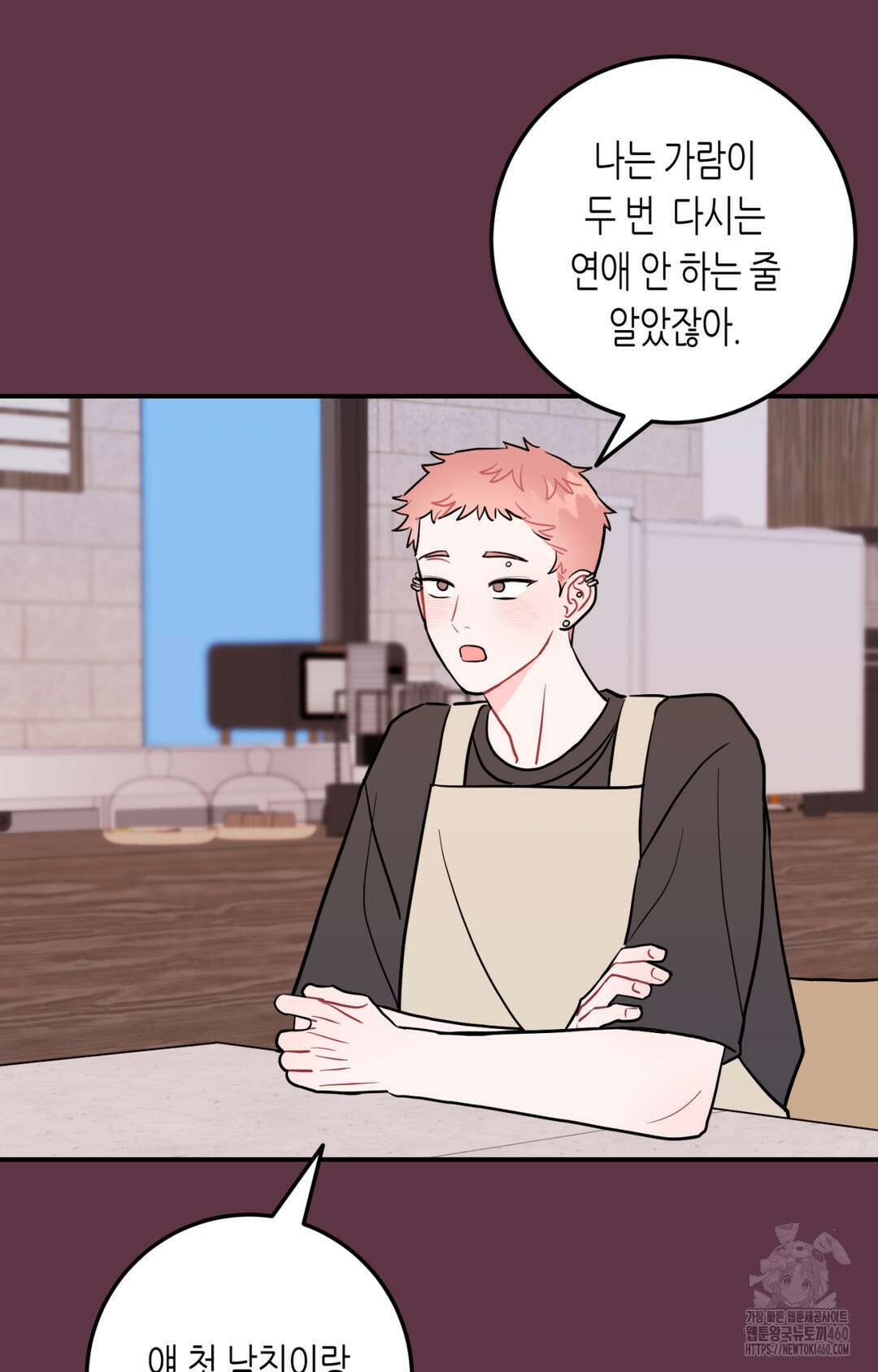선 넘는 사이 69화 10