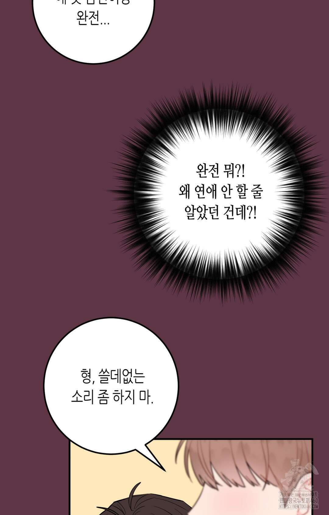 선 넘는 사이 69화 11
